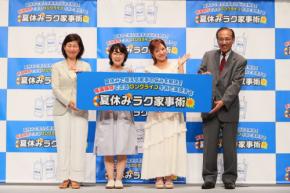 夏休みの家事負担を軽減！ロングライフ牛乳の活用術発表会を開催