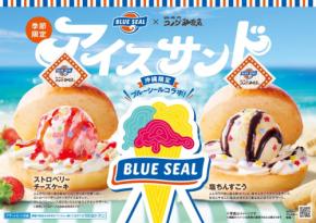 コメダ珈琲店とブルーシールがコラボした限定アイスサンドが沖縄に登場