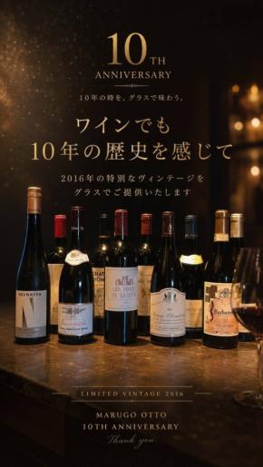 新宿のワインバー「MARUGO OTTO」が開業10周年記念イベントを開催