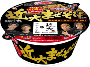 近大の学生が運営するラーメン店とコラボした「近大まぜそば」が新登場