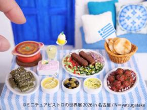 精巧な食の世界を巡る「ミニチュアビストロの世界展 2026 in 名古屋」開催