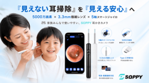 SOPPY 耳かきカメラがリニューアル、利用者の声で使いやすさと安全性を追求