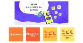 オレンジページが新AIサービス「Buffmee」に参画、確かな料理レシピを提供開始