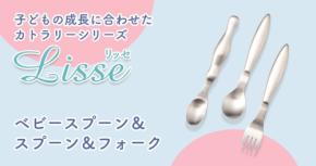 子ども食器ブランド「まるくぱーじゅ」のカトラリーシリーズが累計販売数15万本を突破