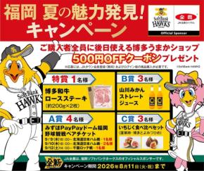 JAタウン博多うまかショップが福岡 夏の魅力発見キャンペーンを開催