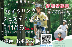 鳥取県日野郡を駆け抜ける「とっとり日野路を満喫！サイクリングフェスティバル」11月15日開催