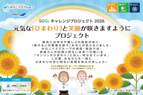 医療複合施設i-Mallでひまわりプロジェクト2026開催