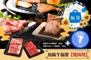 松阪牛の焼肉セットが楽しめる「夏の福袋」がJAタウンで販売開始