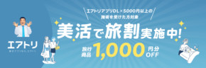 小顔サロン「BUPURA」とエアトリが相互送客キャンペーンを開始