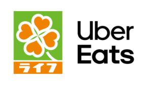 ライフが東京・大阪の一部店舗でUber Eatsによるデリバリーサービスを開始