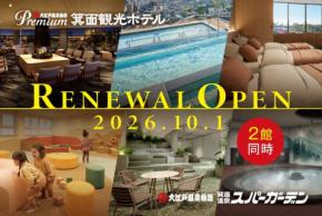 大江戸温泉物語Premium 箕面観光ホテルが10月1日リニューアルオープン