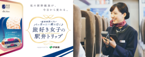 東海道新幹線を貸し切り！パーサーと楽しむ「旅好き女子の駅弁トリップ」開催