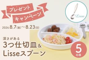 子ども食器ブランド「まるくぱーじゅ」がプレゼントキャンペーンを開催