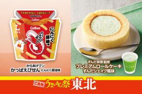 ローソンが全国8エリアで「ご当地うまいもん祭」を開催