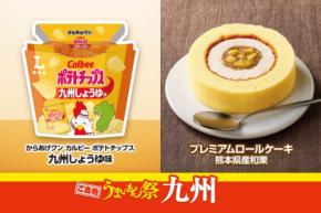 ローソンが8エリアの味を集めた「ご当地うまいもん祭」を開催
