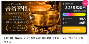 ウェルネスブランド「YECHAN」の音浴シンギングボウル第2弾がMakuakeで先行販売開始