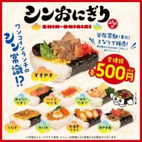 ワンコインで満足感!ふるさと屋の「シンおにぎり」発売と純金1gが当たるキャンペーン