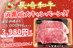 長崎和牛消費拡大キャンペーンがJAタウンで開始