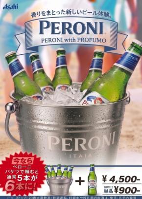 新宿三丁目でイタリアンビールを楽しむ「PERONI NIGHT」開催