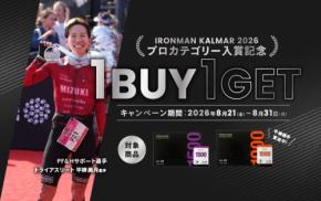 平柳美月選手のIRONMAN KALMAR 2026入賞を記念した電解質1BUY1GETキャンペーン