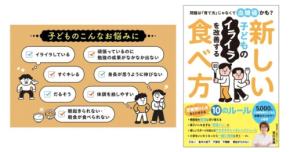 子どものイライラを改善する新しい食べ方、オレンジページより刊行