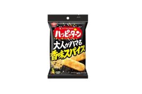 8種のスパイスが香る「ハッピーターン 大人がハマる香味スパイス」が新登場