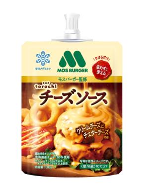 モスバーガー監修のチーズソース第2弾が登場