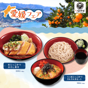 名代富士そばで愛媛フェア開催、紅生姜入りじゃこかつが登場