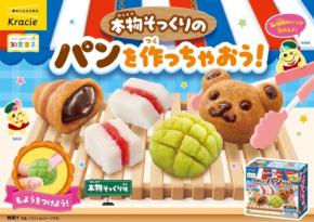 パンやさん体験ができる知育菓子「ポッピンクッキン たのしいパンやさん」発売