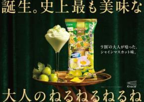 大人のねるねるねるねからシャインマスカット味が新登場