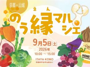 新鮮野菜や地元グルメが集結する「のう縁マルシェ」が9月5日に開催