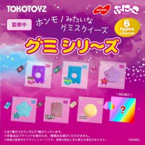 ぷにっこがノーベル製菓と初コラボ ビッグサイズのグミスクイーズが登場