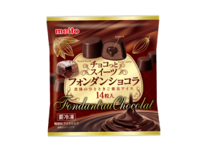 meitoのチョコっとシリーズに秋冬限定「チョコっとスイーツフォンダンショコラ」が登場
