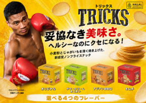 ノンフライポテトチップス「TRICKS」のブランドアンバサダーに平岡アンディ選手が就任