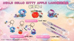 淡路島のAWAJI HELLO KITTY APPLE LANDに限定デザインの新作グッズが登場