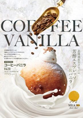 北海道生仕立てドーナッツ専門店「ミルクドドレイク」が彦根市にオープン