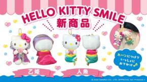 HELLO KITTY SMILEで限定グッズ「マスコットキーホルダー」と「オリジナルボールペン」が9月5日発売