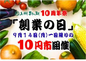 群馬の秋がやってきた　10周年祭