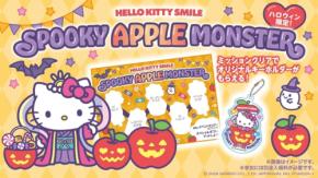 HELLO KITTY SMILEでハロウィンイベント「SPPOKY APPLE MONSTER」開催