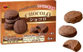 ブルボンからサクほろ食感の新チョコレート菓子「ショコロ」発売