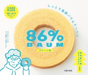 北海道津別町の魅力を発信する地域ブランド「TSUBETSU BROTHERS」が誕生