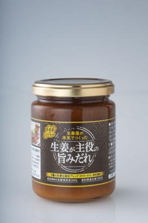 生姜専門メーカーが5年半かけて開発した「生姜が主役の旨みだれ」発売