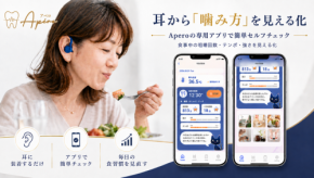 耳から噛み方を可視化するAIイヤホン「Apero」体験イベントを大阪・東京で開催