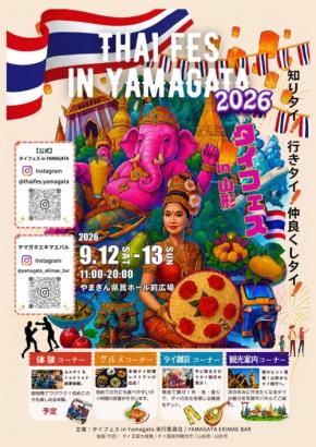 山形市でタイの魅力を満喫する2日間 ミニタイフェス開催