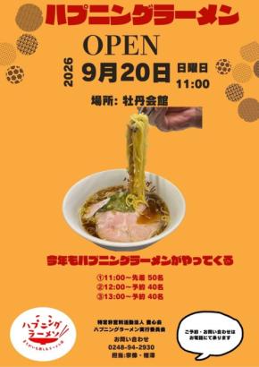 認知症の方が店員として働く「ハプニングラーメン」が須賀川市で開催