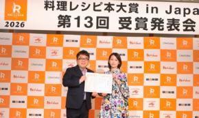 長谷川あかりの「あたらしい」きほんの料理が料理レシピ本大賞に入賞