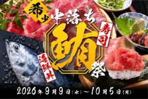 骨付き中落ちマグロ祭が名古屋駅徒歩1分の「おすすめ屋」でスタート