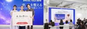酢酸菌ライフが女性のためのスペシャルトークショーを開催