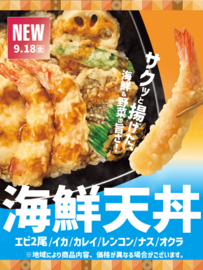 ほっともっとで海鮮天丼シリーズが9月18日より発売