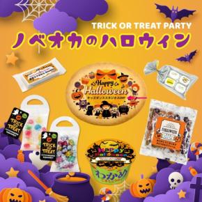 ノベルティのお菓子屋さんがハロウィン特集ページを公開